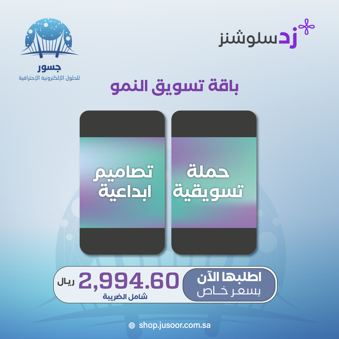باقة تسويق النمو