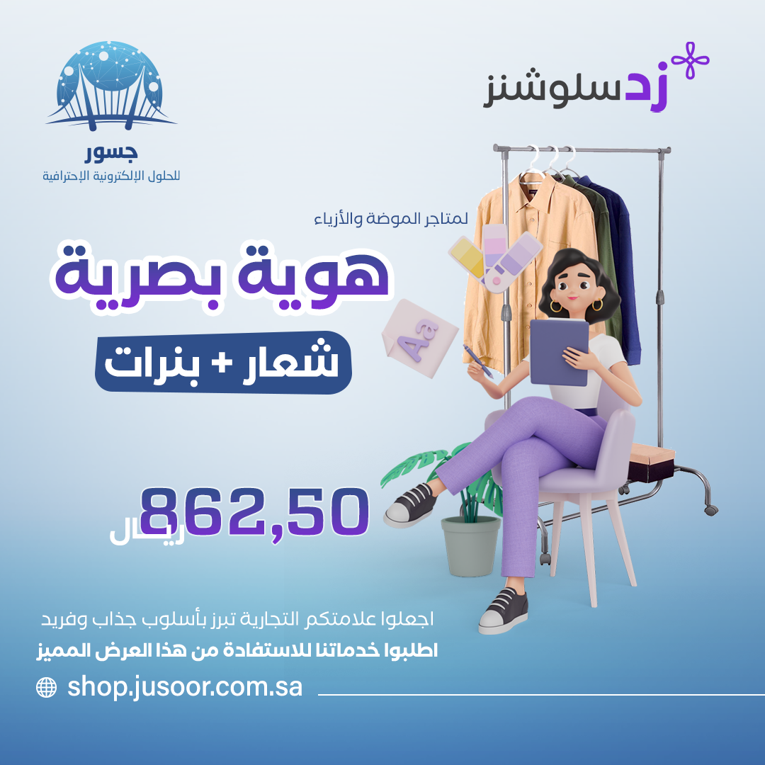 هوية متجر Fashion: شعار + بنرات